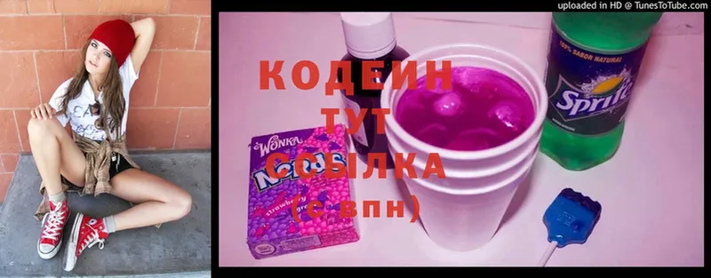 Кодеин напиток Lean (лин)  Кологрив 